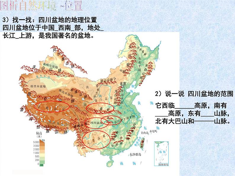 粤教版八年级下册地理 7.3四川盆地 课件第7页