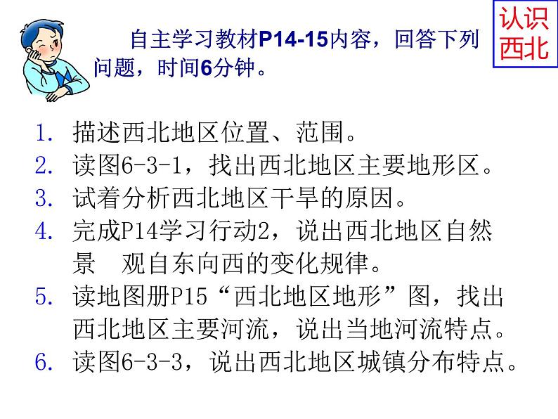 粤教版八年级下册地理 6.3西北地区 课件第4页