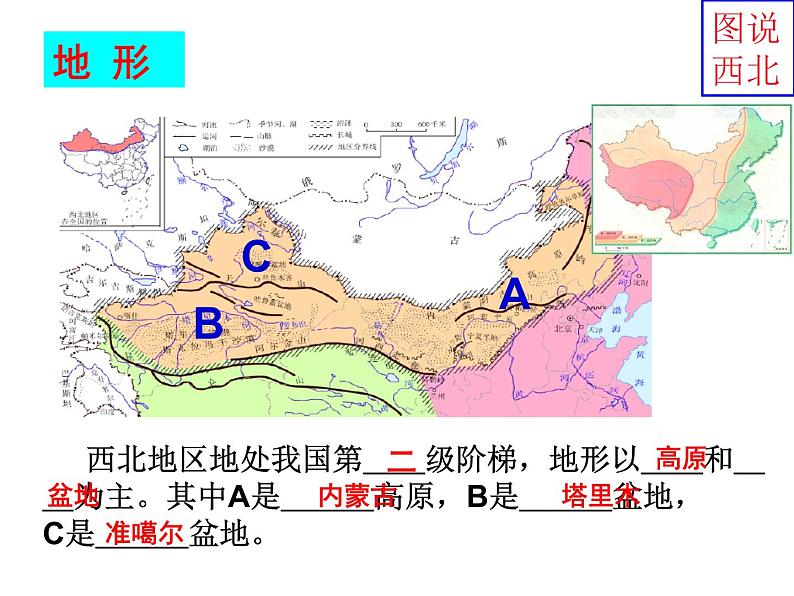 粤教版八年级下册地理 6.3西北地区 课件第6页