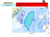 粤教版八年级下册地理 7.6台湾省 课件