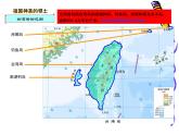 粤教版八年级下册地理 7.6台湾省 课件