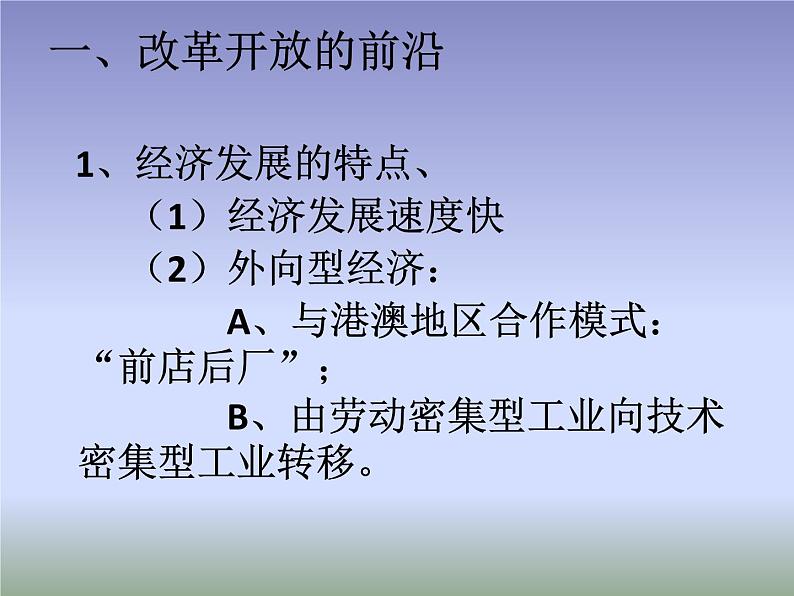 粤教版八年级下册地理 8.2经济发展 课件第2页