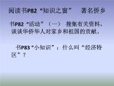 粤教版八年级下册地理 8.2经济发展 课件