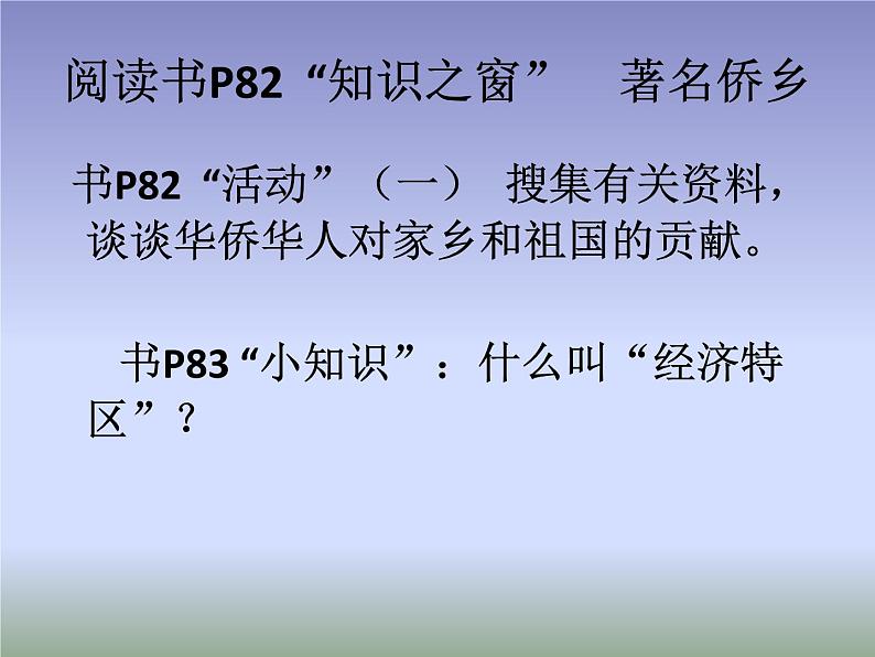 粤教版八年级下册地理 8.2经济发展 课件第3页