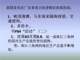 粤教版八年级下册地理 8.2经济发展 课件