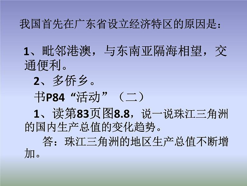 粤教版八年级下册地理 8.2经济发展 课件第4页