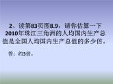 粤教版八年级下册地理 8.2经济发展 课件