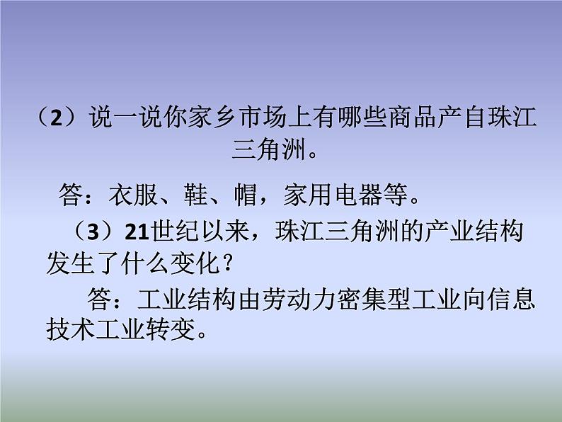 粤教版八年级下册地理 8.2经济发展 课件第7页