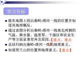 粤教版八年级下册地理 5.2重要的地理分界线 课件