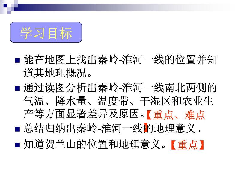 粤教版八年级下册地理 5.2重要的地理分界线 课件第2页