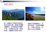 粤教版八年级下册地理 5.2重要的地理分界线 课件