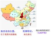 粤教版八年级下册地理 7.5陕西省 课件
