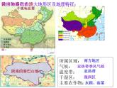 粤教版八年级下册地理 7.5陕西省 课件