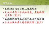 粤教版八年级下册地理 7.5陕西省 课件