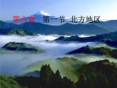粵教版八年級(jí)下冊(cè)地理 6.1北方地區(qū) 課件