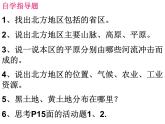 粤教版八年级下册地理 6.1北方地区 课件