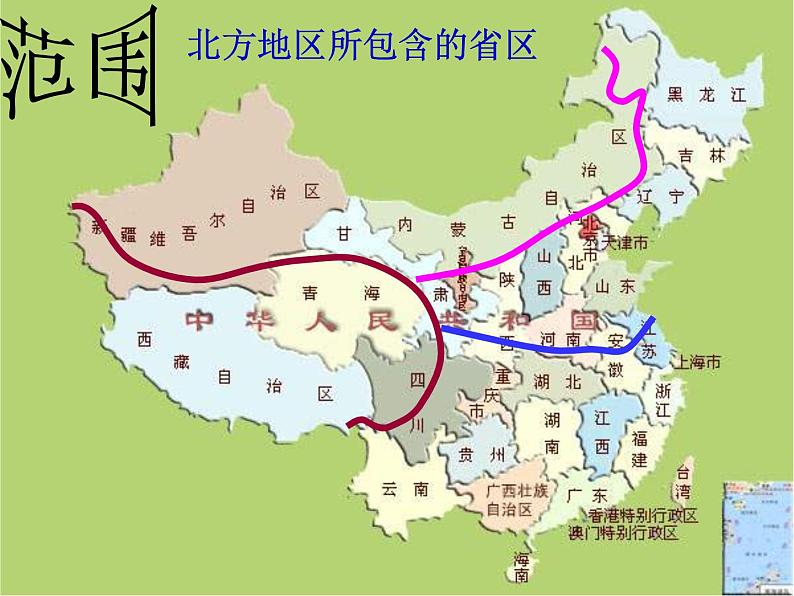 粤教版八年级下册地理 6.1北方地区 课件第5页