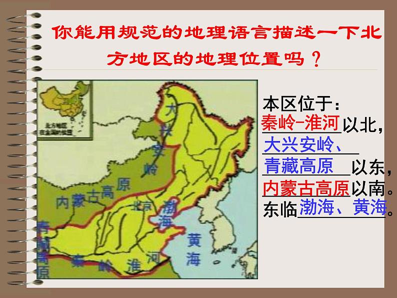 粤教版八年级下册地理 6.1北方地区 课件第7页