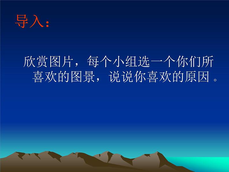 中图版七年级下册地理 6.1我国四大地理区域的划分 课件第2页