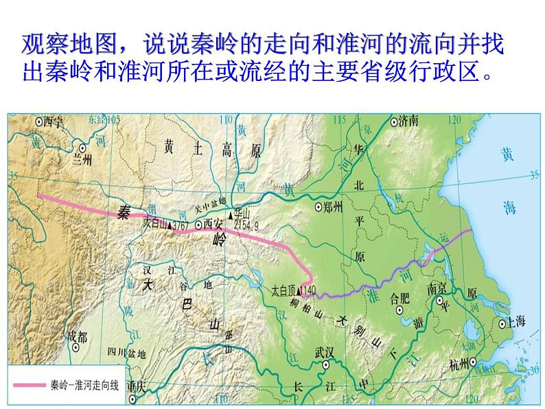 中图版七年级下册地理 6.1我国四大地理区域的划分 课件第4页
