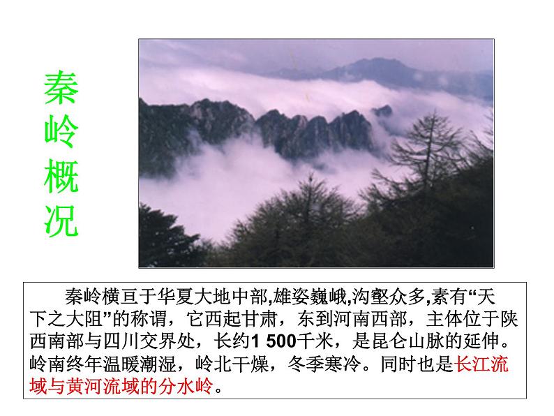中图版七年级下册地理 6.1我国四大地理区域的划分 课件第5页