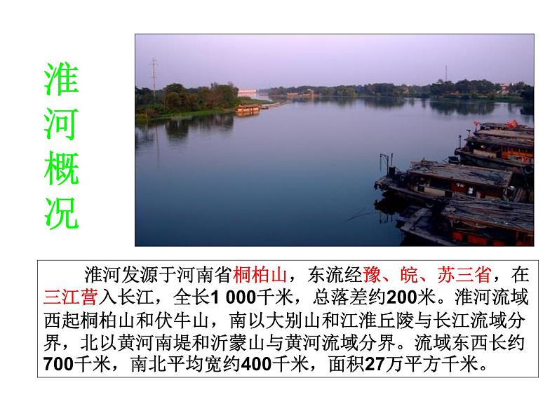 中图版七年级下册地理 6.1我国四大地理区域的划分 课件第6页