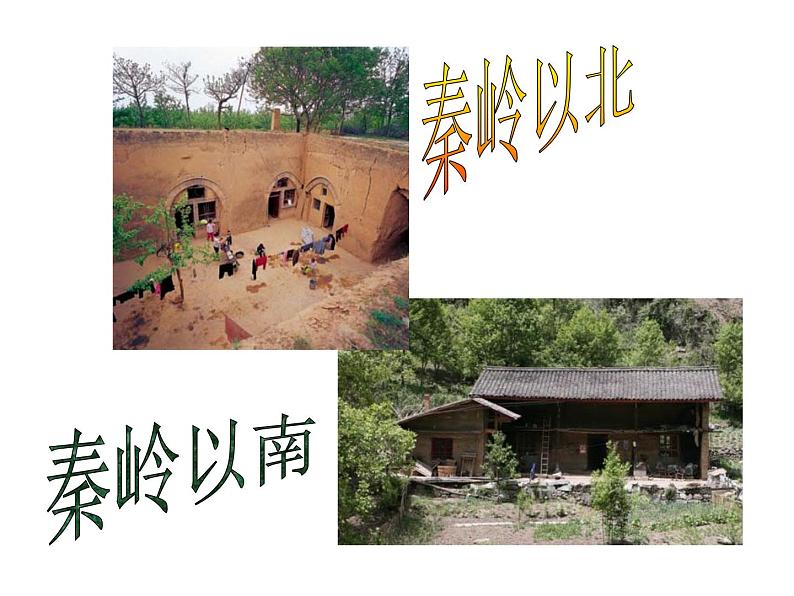 中图版七年级下册地理 6.1我国四大地理区域的划分 课件第8页
