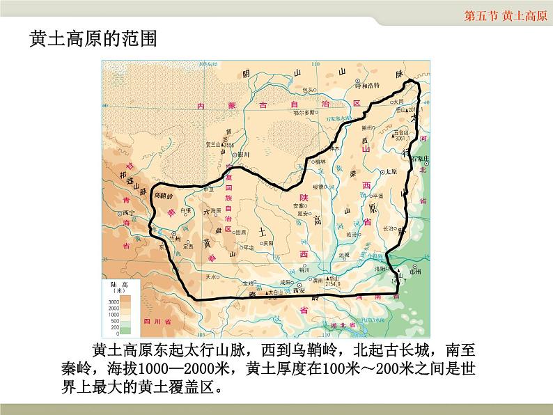 中图版七年级下册地理 7.5黄土高原 课件第5页