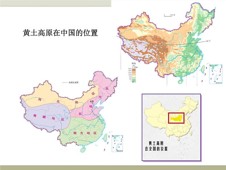 中图版七年级下册地理 7.5黄土高原 课件第7页