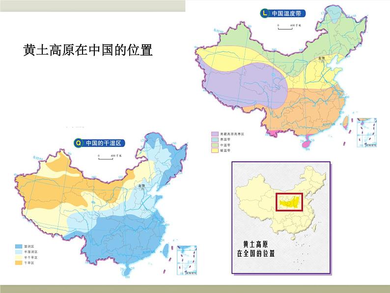 中图版七年级下册地理 7.5黄土高原 课件第8页