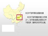 中图版七年级下册地理 7.6长江中下游平原 课件