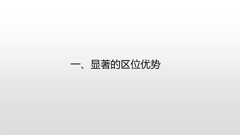 中图版七年级下册地理 7.6长江中下游平原 课件03