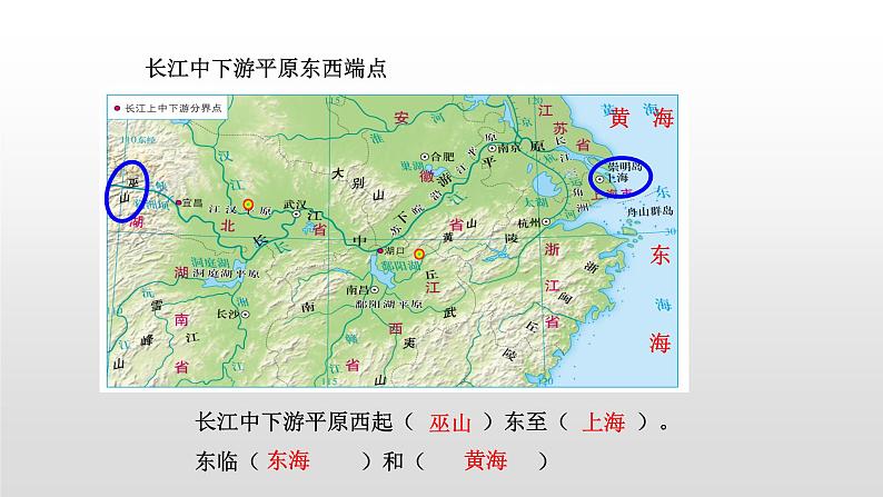 中图版七年级下册地理 7.6长江中下游平原 课件04