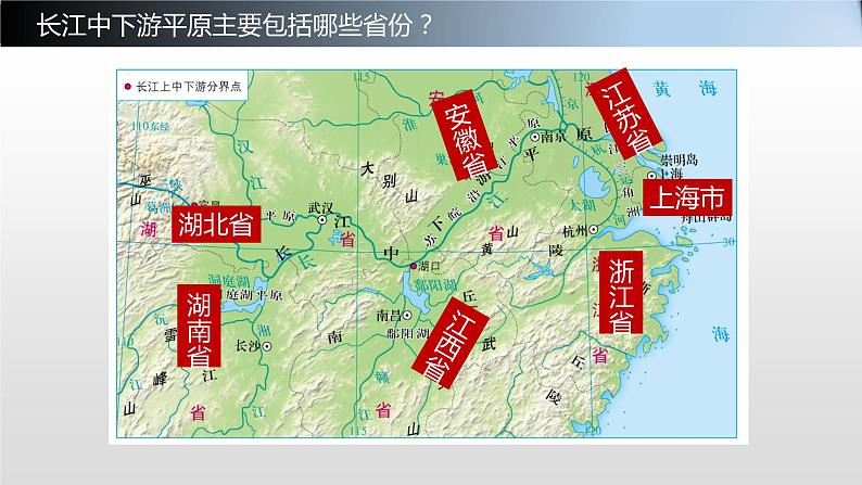 中图版七年级下册地理 7.6长江中下游平原 课件06