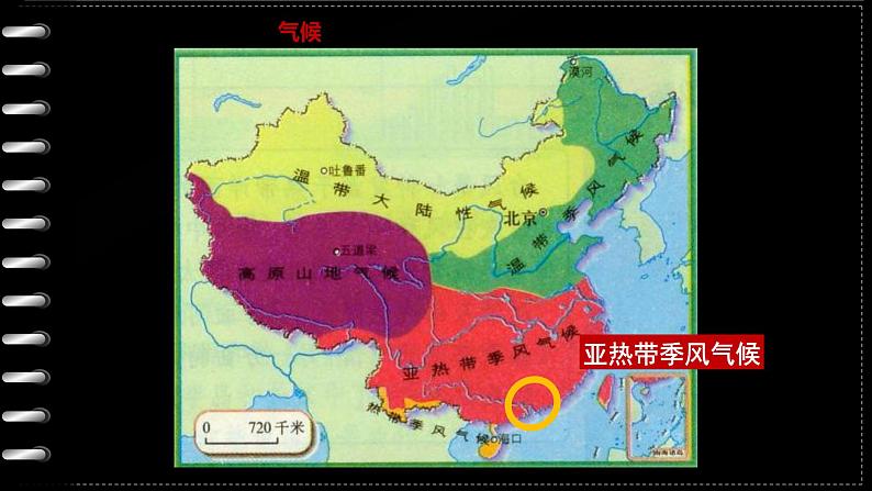 中图版七年级下册地理 7.7珠江三角洲地区 课件第8页