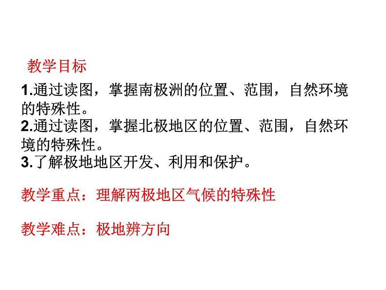 中图版八年级下册地理 6.5极地地区 课件第2页