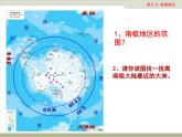中圖版八年級(jí)下冊(cè)地理 6.5極地地區(qū) 課件