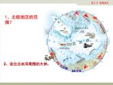 中圖版八年級(jí)下冊(cè)地理 6.5極地地區(qū) 課件