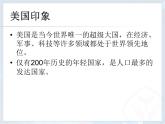 中图版八年级下册地理 7.2美国 课件