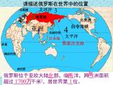 中图版八年级下册地理 7.5俄罗斯 课件
