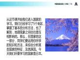 中图版八年级下册地理 7.1日本 课件
