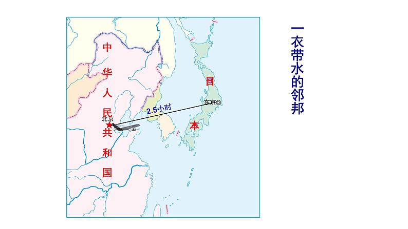 中图版八年级下册地理 7.1日本 课件第5页