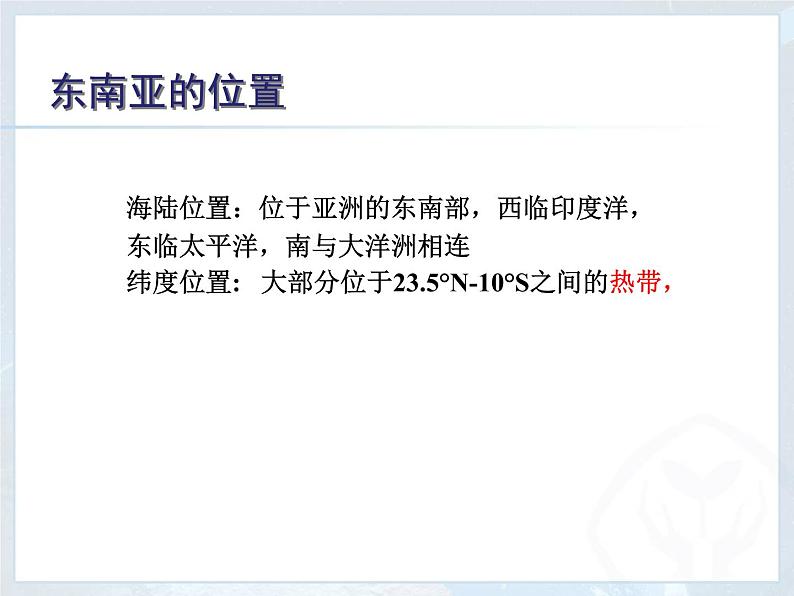 中图版八年级下册地理 6.1东南亚 课件06