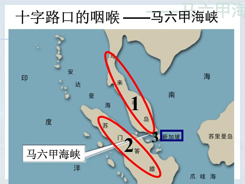 中图版八年级下册地理 6.1东南亚 课件08