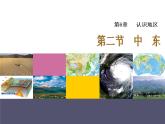 中图版八年级下册地理 6.2中东 课件