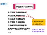 中图版八年级下册地理 5.1亚洲的自然环境 课件