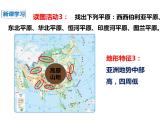 中图版八年级下册地理 5.1亚洲的自然环境 课件