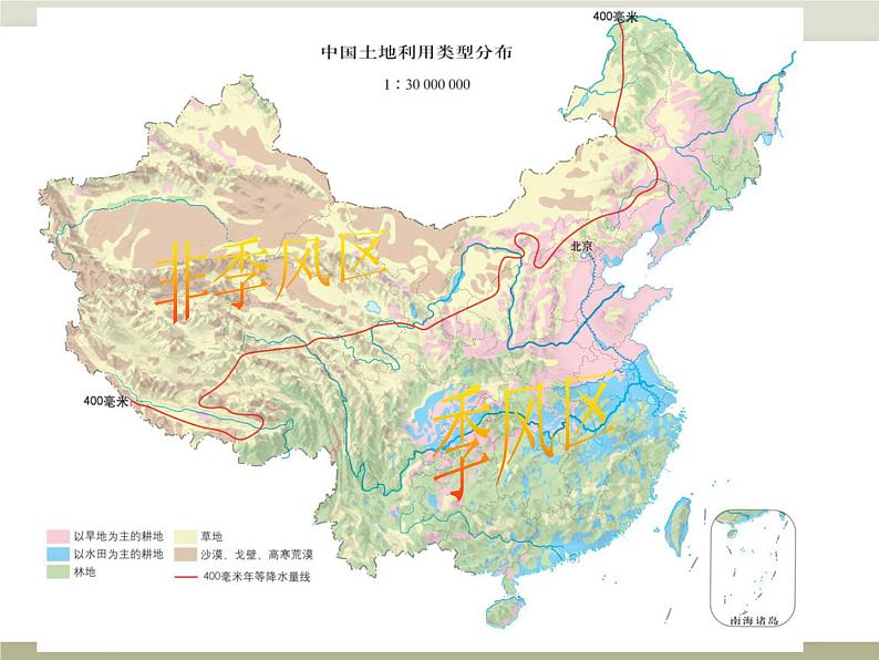 中图版七年级下册地理 4.2土地资源与农业 课件第5页