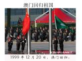 商务星球版八下地理 7.3珠江三角洲和香港 澳门特别行政区 课件