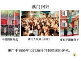 商务星球版八下地理 7.3珠江三角洲和香港 澳门特别行政区 课件